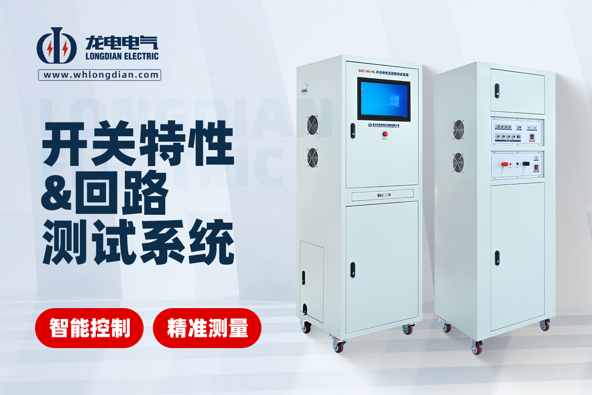 斷路器機(jī)械特性測(cè)試儀 斷路器機(jī)械特性測(cè)試儀