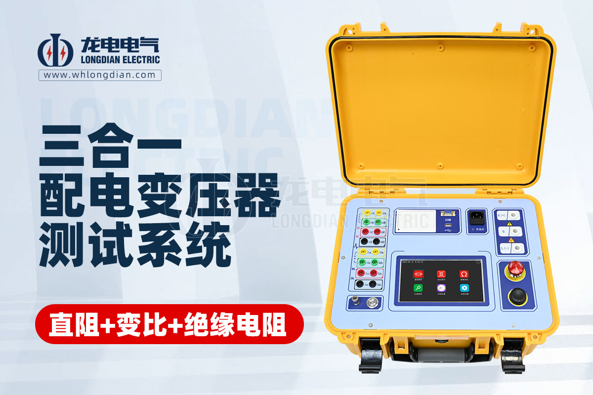 變壓器繞組電阻測試儀